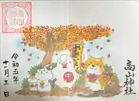 高山神社(群馬県)