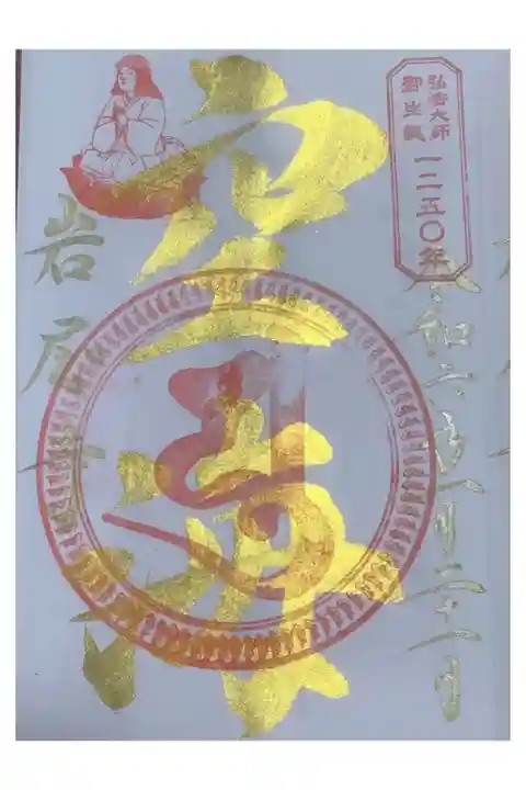 弘法大師様の通り名ですね。
誰でも知っている空海、と思いたい。