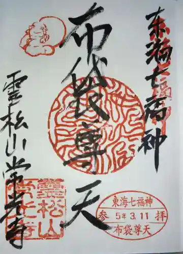 常光寺(愛知県)