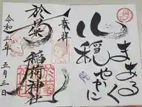 於菊稲荷神社の御朱印