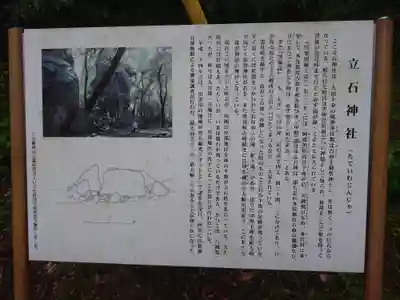 立石神社の歴史