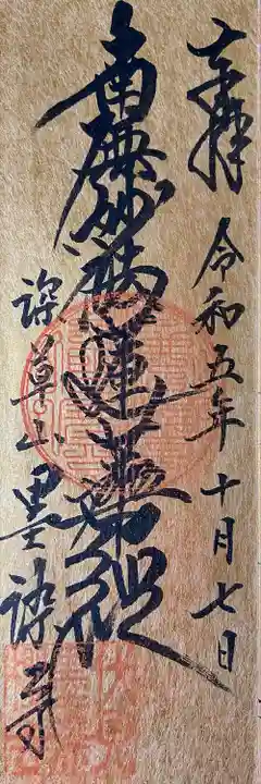 墨染寺(桜寺)(京都府)