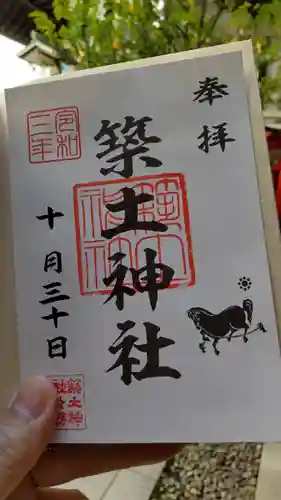 築土神社の御朱印