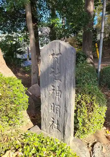 西町神明社のその他建物