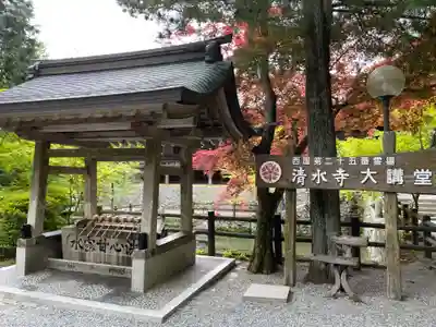 播州清水寺(兵庫県)