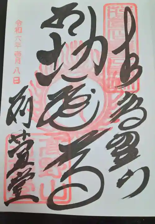 密厳院(苅萱堂)(和歌山県)