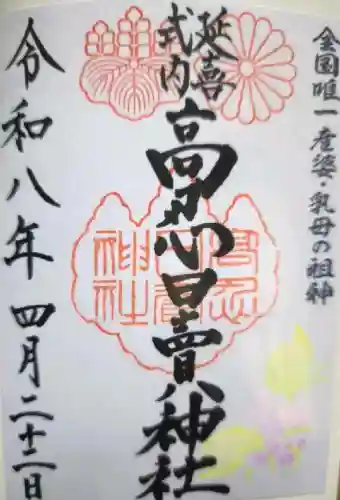 高忍日賣神社の御朱印