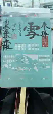 妙満寺(京都府)