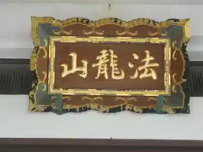 最光寺のその他建物