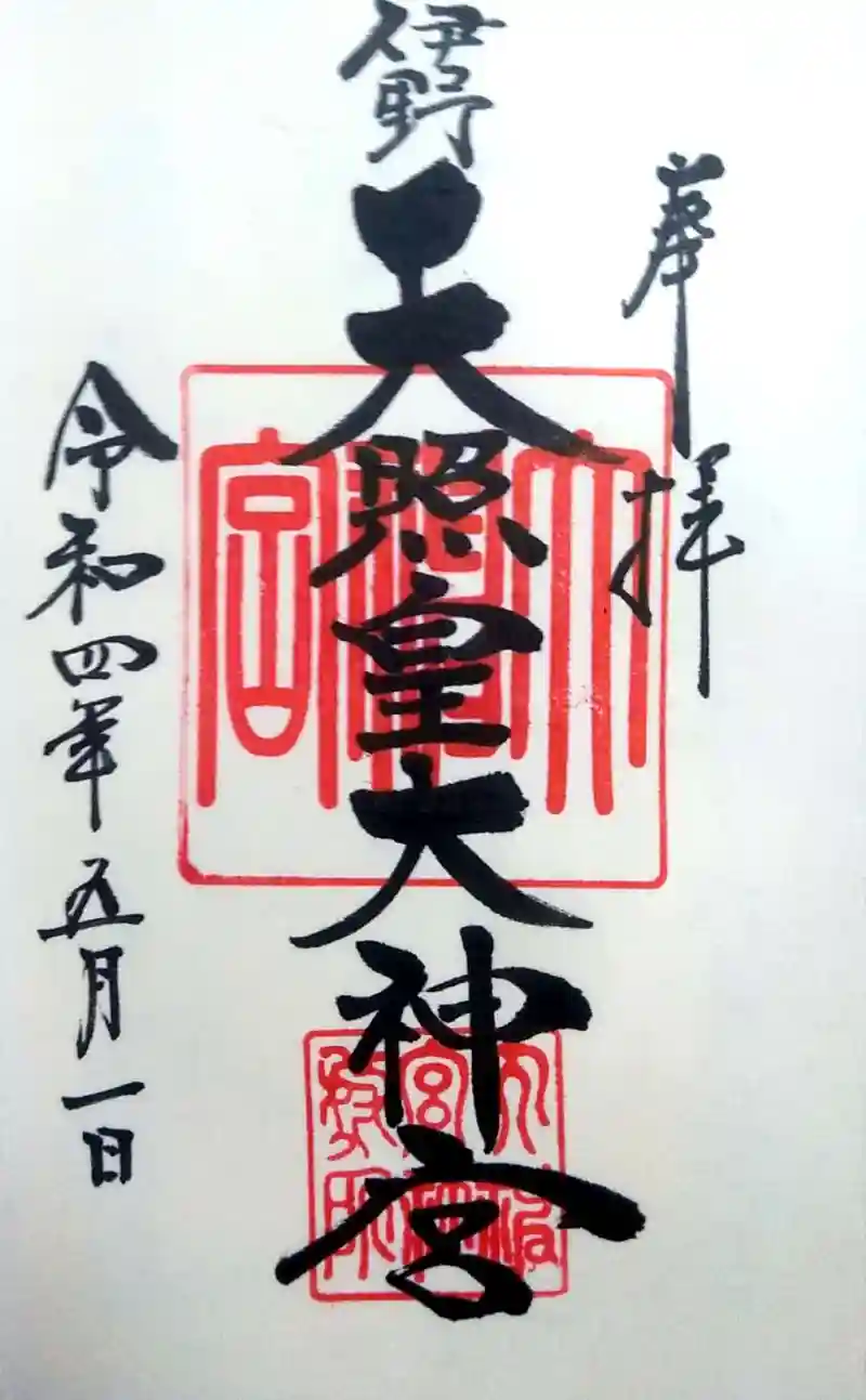 在庫処分 激安 食品 伊野天照皇大神宮の御朱印・アクセス情報（福岡県篠栗駅）|ホトカミ ノート・メモ帳