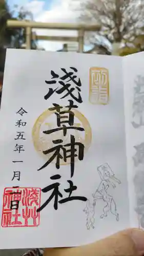 浅草神社の御朱印