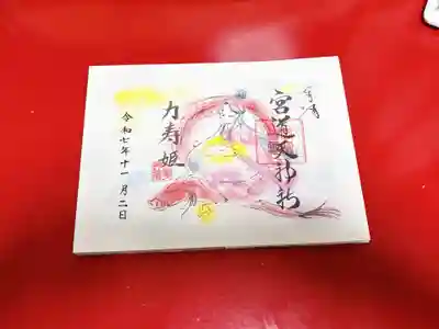 宮道天神社(愛知県)