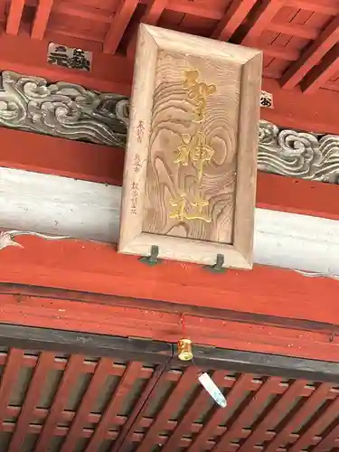 聖神社(埼玉県)