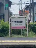 吉備津神社(岡山県)