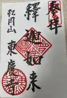 東慶寺(神奈川県)