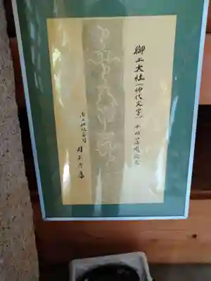御上神社(滋賀県)