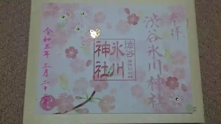 渋谷氷川神社の御朱印