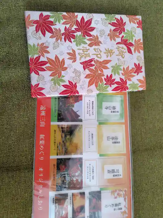 目の霊山 油山寺(静岡県)