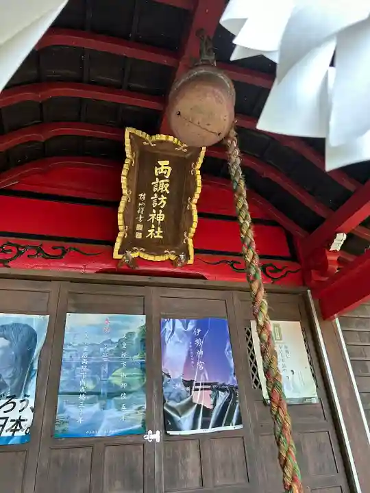 豊間諏訪神社の本殿・本堂