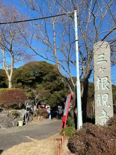 三ヶ根観音（太山寺）(愛知県)