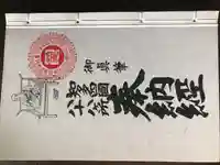 曹源寺(愛知県)