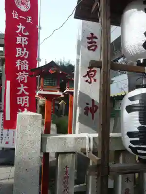 吉原神社(東京都)
