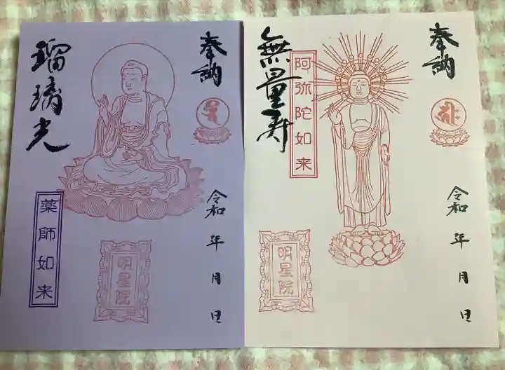 明星院(広島県)