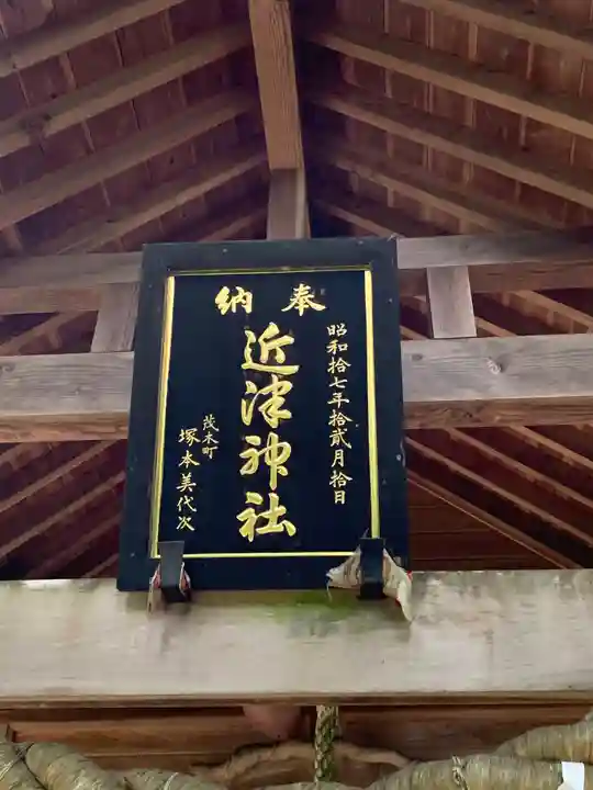 近津神社のその他建物