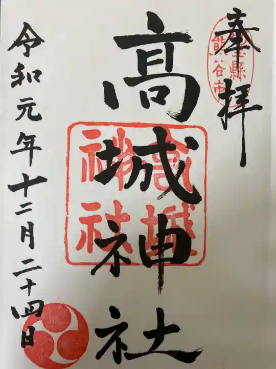 埼玉厄除け開運大師・龍泉寺(切り絵御朱印発祥の寺)の御朱印