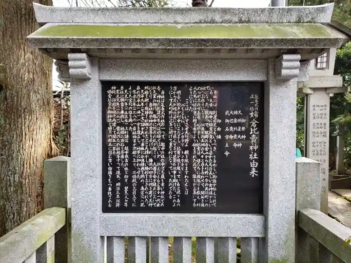 姉倉比賣神社の歴史