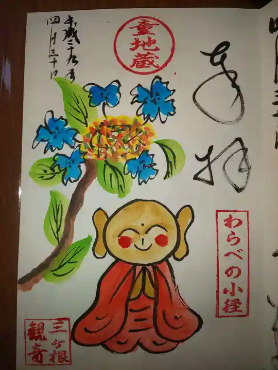 三ヶ根観音(太山寺)の御朱印