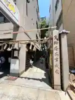 少彦名神社(大阪府)