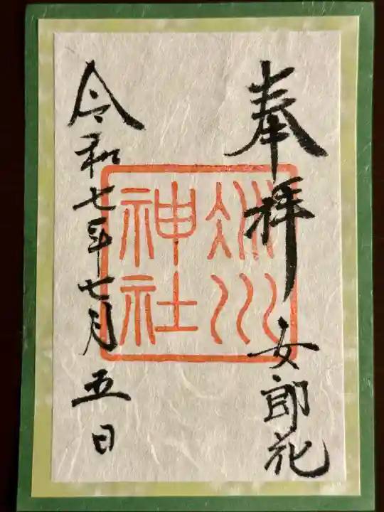 赤坂氷川神社(東京都)