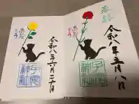 畑子安神社の御朱印