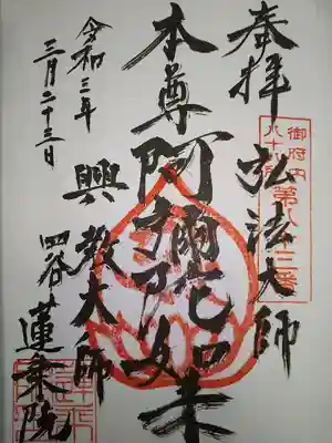 蓮乗院(東京都)