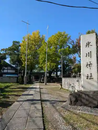 大川町氷川神社(東京都)