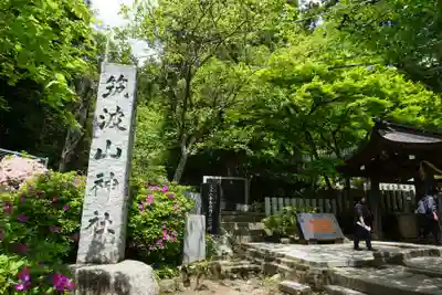 筑波山神社のその他建物