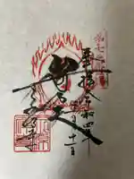 永源寺の御朱印