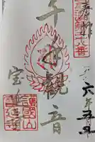 宝延寺(岐阜県)