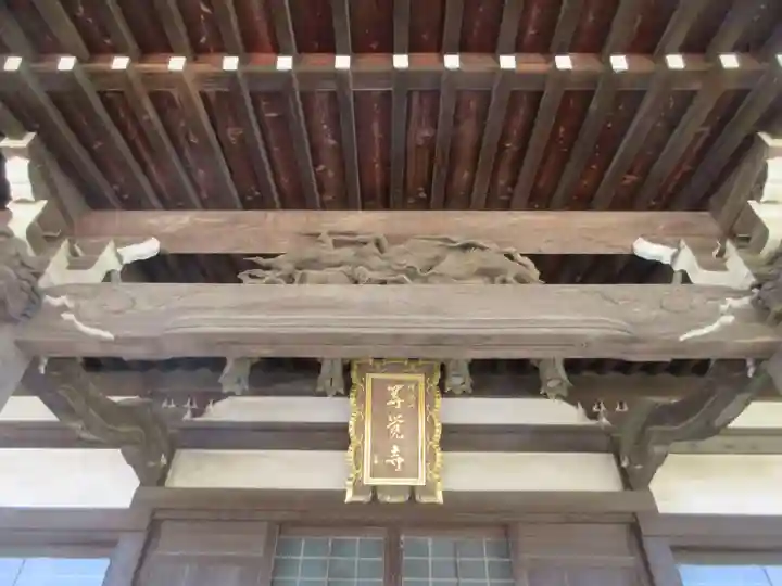 等覚寺(神奈川県)