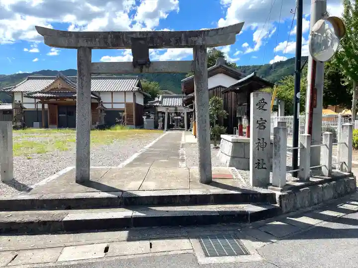 愛宕神社(三重県)