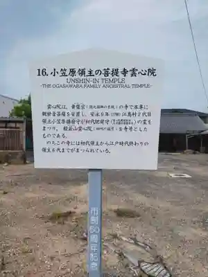 雲心院(三重県)