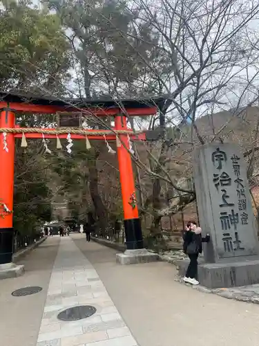 宇治上神社(京都府)