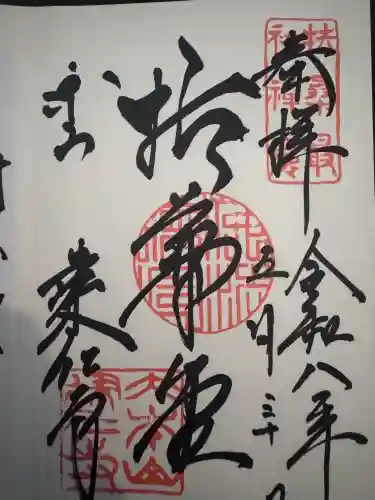 建仁寺（建仁禅寺）の御朱印