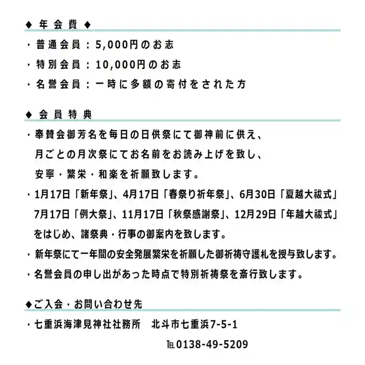 七重浜海津見神社(北海道)