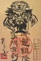 六道珍皇寺の御朱印