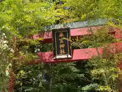 來宮神社の御朱印