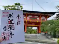鴨江寺(静岡県)