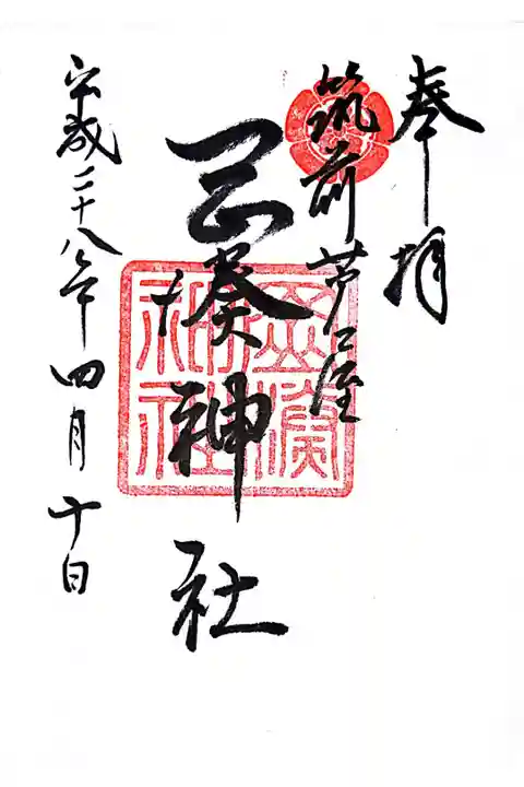 1800年の歴史がある、「日本書紀」や「古事記」にも記載される神社です。