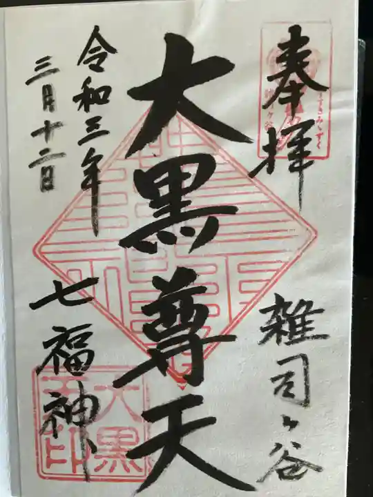 鬼子母神堂 (法明寺)(東京都)